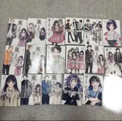 薫る花は凛と咲く 1〜17巻 漫画全巻 全巻セット - メルカリ