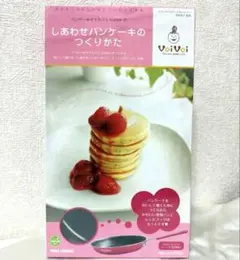 【新品】Voivoi しあわせパンケーキのつくりかた フライパン レシピセットのサムネイル
