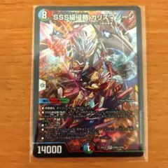 デュエルマスターズ SSS級侵略 カリスマゾーン SPR シークレット
