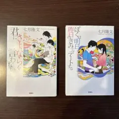 君にさよならを言わない、ぼくは明日昨日のきみとデートする