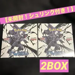 ポケモンカード【未開封！シュリンク付き】ブラックボルト2BOX