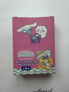 ちいかわ×サンリオキャラクターズトレーディングスーパーマーケットなポイントカード