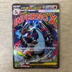 【値下げしました‼️】メガリザードンX ex MA