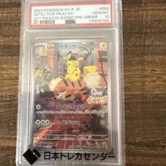 名探偵ピカチュウ PROMO SV-P プロモカード PSA10
