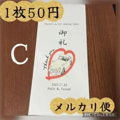 ウェディング　結婚式　お車代　御礼　封筒　名入れ無料　ペーパーアイテム