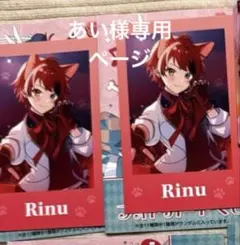 ⭐️あい様⭐️専用ページ