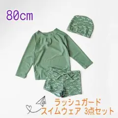 80 cm 男の子水着 ラッシュガード 水着 スイムウェア 3点セットS060
