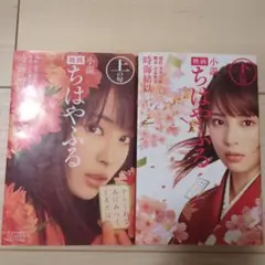 小説 映画 ちはやふる 上の句、下の句　2冊セット