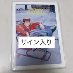 2026年最新】山中柔太朗 カレンダーの人気アイテム - メルカリ