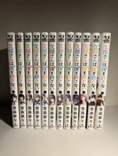 2026年最新】久保さんは僕を許さない 全巻 初版の人気アイテム - メルカリ