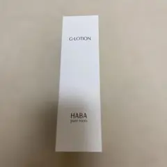新品⭐︎HABA G-LOTION ハーバーGローションおまけ付きのサムネイル