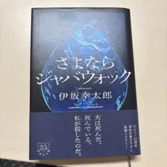 さよならジャバウォック