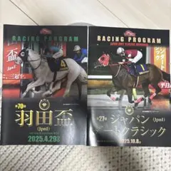 大井競馬　レーシングプログラム　羽田盃・ジャパンダートクラシック