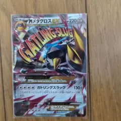 MメタグロスEX：スペシャルパック 銀のMメタグロスEX PROMO XYシリ…