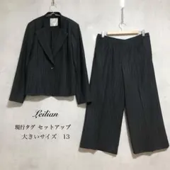 現行タグ✨極美品✨レリアン セットアップ スーツ 大きいサイズ 13 XL 黒 2025年最新】レリアン 13+ スーツの人気アイテム - メルカリ