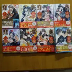 鬼の花嫁 1-8巻セット