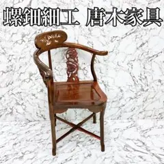 2026年最新】螺鈿 家具の人気アイテム - メルカリ