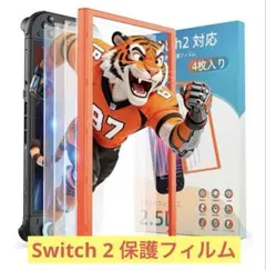 Switch 2 保護フィルム 9H硬度 耐衝撃 飛散防止 高透過率 4枚セット