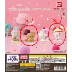 LIL ala mode とろり〜んマスコット ラテ　キャミー