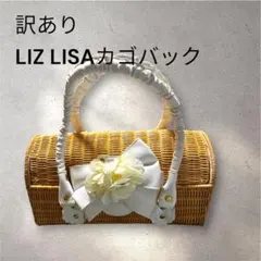 訳あり LIZ LISA カゴバッグのサムネイル