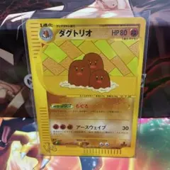 ダグトリオ ◆ ポケモンカード★web 029/048