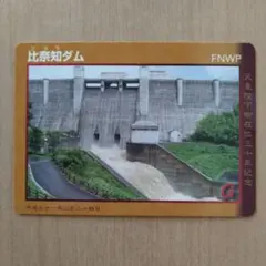 2025年最新】ダムカード 記念カードの人気アイテム - メルカリ