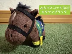 サラブレッドコレクション ぷちマスコットボールチェーン2 キタサンブラック