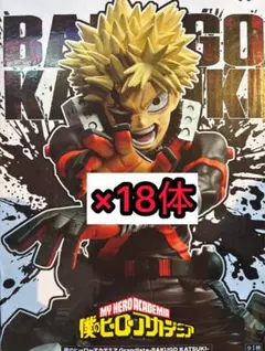 僕のヒーローアカデミア Grandista 爆轟勝己 20個セットまとめ売り