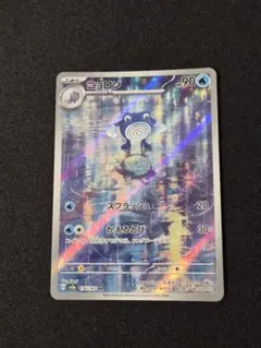 ニョロゾ AR SV2a ポケモンカード151 176/165