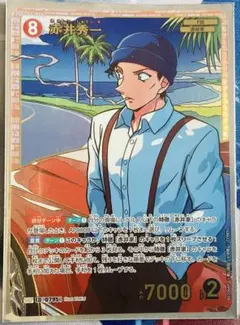 コナンカード　赤井秀一　SRP 1枚