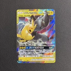 ピカチュウ＆ゼクロムGX RR SM9 タッグボルト 031/095 - メルカリ
