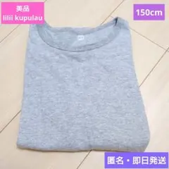 美品❤️lilii kupulau❤️長袖❤️シャツ❤️グレー❤️150cm