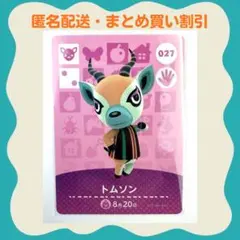 【匿名配送】amiibo トムソン あつまれどうぶつの森のサムネイル