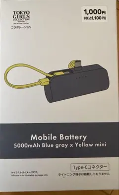 東京ガールズコレクション　コラボ　モバイルバッテリー5000グレイ×イエロー
