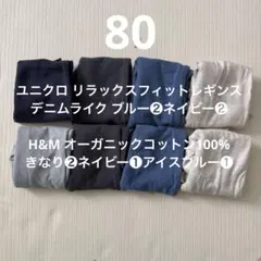 ユニクロ リラックスフィットレギンス H&M ８枚セット 保育園 双子