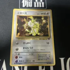 2026年最新】ポケモンカード ニャース コロコロの人気アイテム - メルカリ