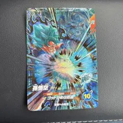 ドラゴンボールスーパーダイバーズ GDR AP2-001 孫悟空