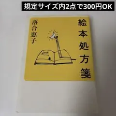 絵本処方箋