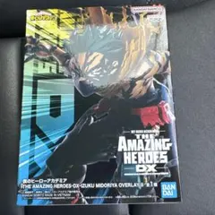 僕のヒーローアカデミア THE AMAZING HEROES DX 緑谷出久