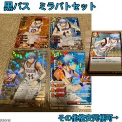 黒子のバスケ 黒子 黒バス 黒子テツヤ ミラバト ミラクルバトル