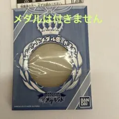 鬼*道様 妖怪ウォッチ レジェンドメダル零 やまタンの台紙　メダル無し