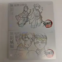 鬼滅の刃 無限城編 ムービーチケット風コレクションカード 第二弾 冨岡義勇