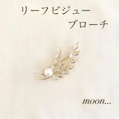 リーフ パール ゴールド ブローチ 卒園 入園 卒業 入学 結婚 ＃81