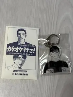 【新品】カラオケ行こ！アクリルチャームコレクション 狂児