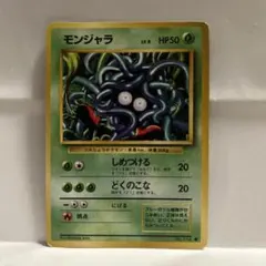 モンジャラ ○ 第1弾拡張パック - メルカリ