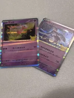 ポケモンカード ミュウ ミュウツー 2枚セット