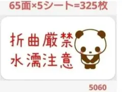 506 折曲厳禁シール サンキューシール
