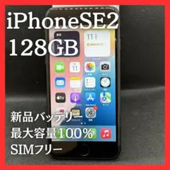 iPhoneSE2 ブラック 本体 128GB 新品バッテリー｜サブ機◎ 22