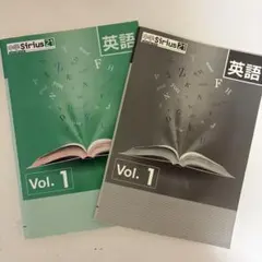 【ほぼ未使用】sirius 21 vol.1 検討用見本　中学1年向け　英語教材