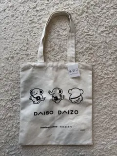 【トートバッグ】 DAISO DAIZO 非売品のサムネイル